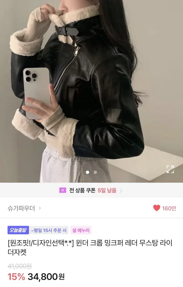 슈가파우더 숏 무스탕